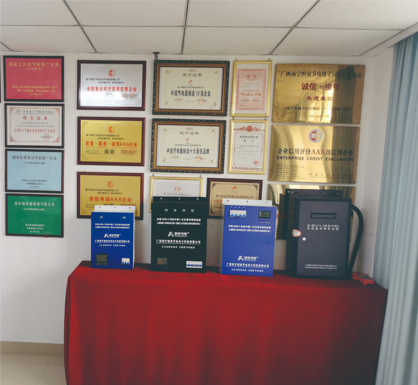公司生產的節電器展示
