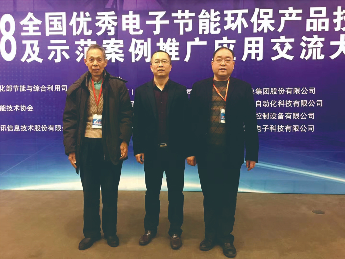 公司董事長陳程參加全國優秀電子節能環保產品示范推廣交流會留影
